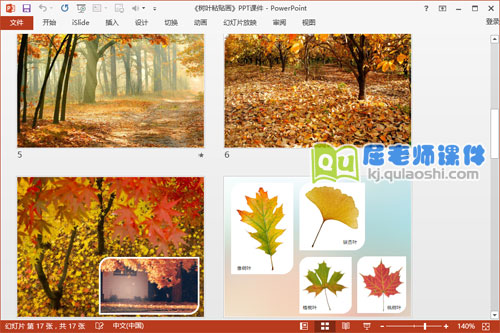 大班美术课件《树叶粘贴画》PPT课件教案音频图片3