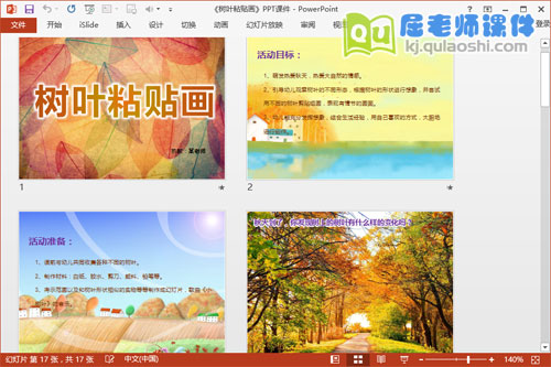 大班美术课件《树叶粘贴画》PPT课件教案音频图片2