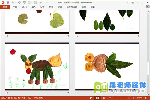大班美术课件《树叶粘贴画》PPT课件教案音频图片5