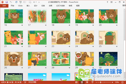 大班语言公开课《大熊的拥抱节》PPT课件