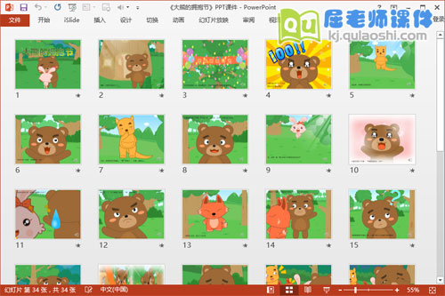 大班语言公开课《大熊的拥抱节》PPT课件