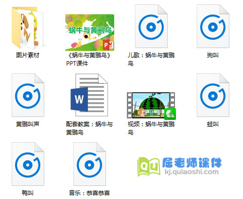 《蜗牛与黄鹂鸟》PPT课件教案动画音频