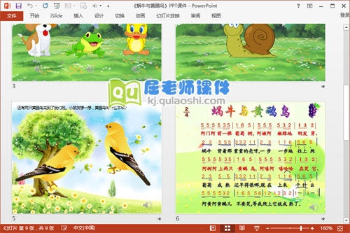 大班音乐课件《蜗牛与黄鹂鸟》PPT课件教案动画音频3