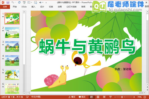 大班音乐课件《蜗牛与黄鹂鸟》PPT课件教案动画音频