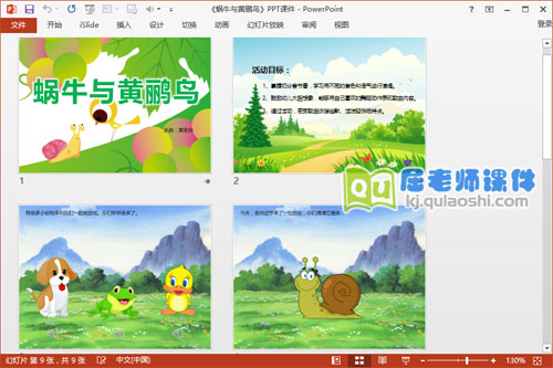 大班音乐课件《蜗牛与黄鹂鸟》PPT课件教案动画音频2