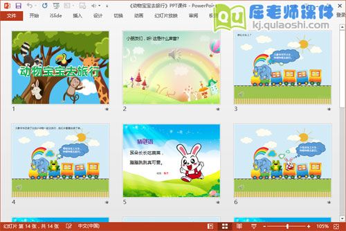 小班语言课件《动物宝宝去旅行》PPT课件教案音效图片2