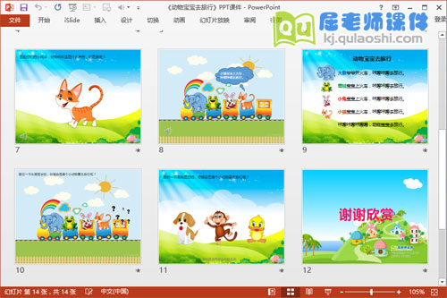 小班语言课件《动物宝宝去旅行》PPT课件教案音效图片3