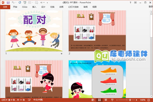 小班数学课件《配对》PPT课件教案音乐学具2