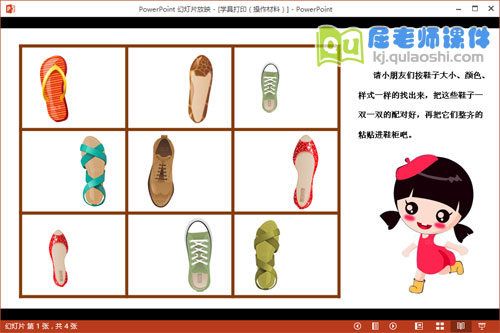 小班数学课件《配对》学具材料打印