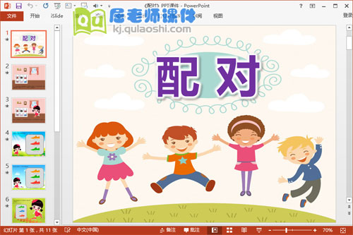 小班数学课件《配对》PPT课件教案音乐学具