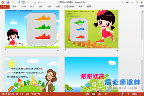 小班数学课件《配对》PPT课件教案音乐学具3