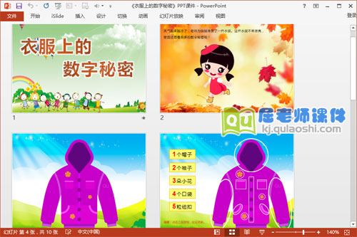 中班数学课件《衣服上的数字秘密》PPT课件教案图片2