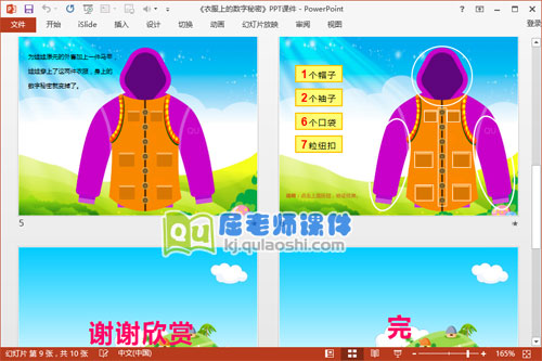 中班数学课件《衣服上的数字秘密》PPT课件教案图片3