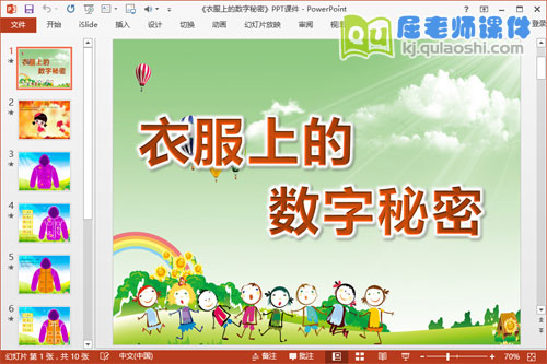 中班数学课件《衣服上的数字秘密》PPT课件教案图片