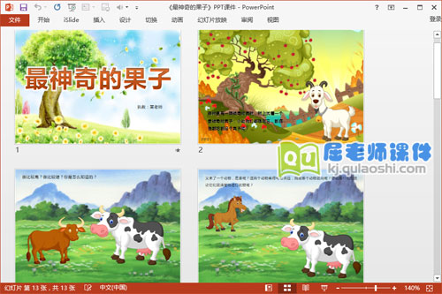 中班数学课件《最神奇的果子》PPT课件教案图片学具3