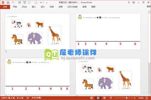 《最神奇的果子》操作材料学具打印
