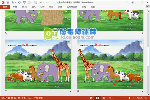 中班数学课件《最神奇的果子》PPT课件教案图片学具5