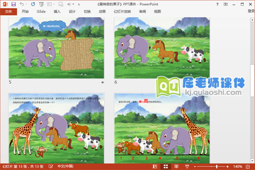 中班数学课件《最神奇的果子》PPT课件教案图片学具4