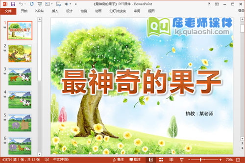 中班数学课件《最神奇的果子》PPT课件教案图片学具