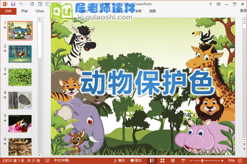 大班科学课件《动物保护色》PPT课件教案图片