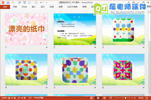 中班美术课件《漂亮的纸巾》PPT课件教案图片2