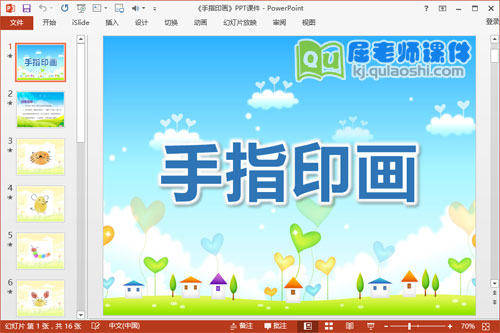 大班美术课件《手指印画》PPT课件教案图片