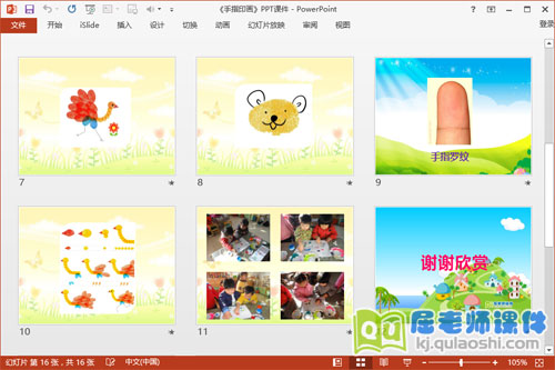 大班美术课件《手指印画》PPT课件教案图片3