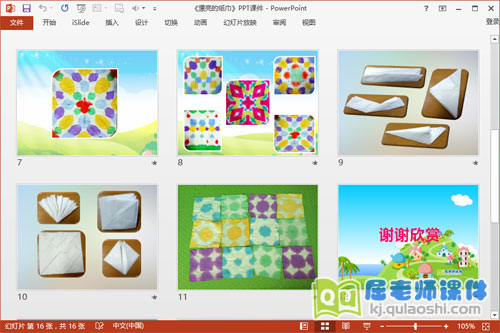 中班美术课件《漂亮的纸巾》PPT课件教案图片3