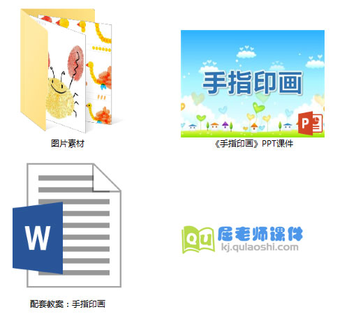 《手指印画》PPT课件教案图片