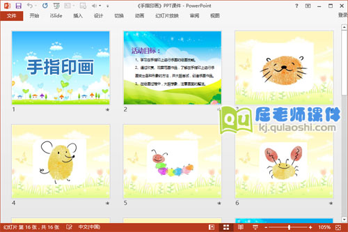 大班美术课件《手指印画》PPT课件教案图片2