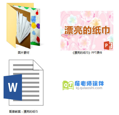 《漂亮的纸巾》PPT课件教案图片