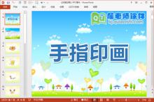 大班美术课件《手指印画》PPT课件教案图片