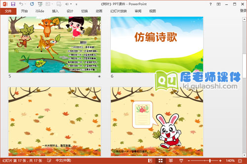 中班语言诗歌课件《树叶》PPT课件教案图片音乐3