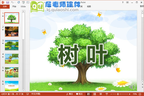 中班语言诗歌课件《树叶》PPT课件教案图片音乐