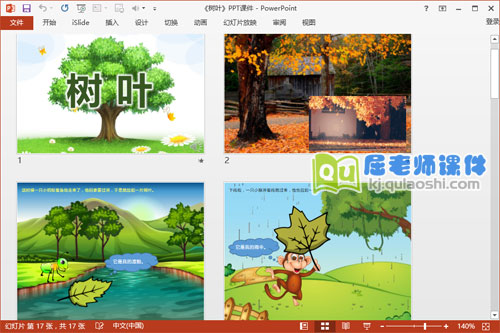 中班语言诗歌课件《树叶》PPT课件教案图片音乐2
