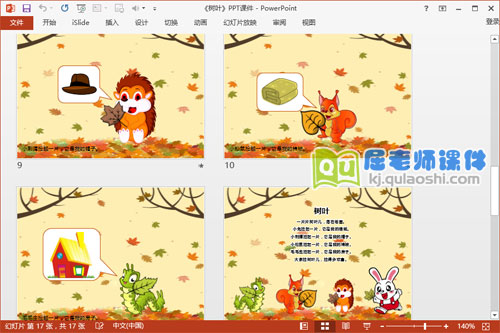 中班语言诗歌课件《树叶》PPT课件教案图片音乐4