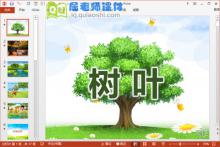 中班语言诗歌课件《树叶》PPT课件教案图片音乐下载