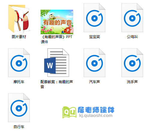 《有趣的声音》PPT课件教案音频图片
