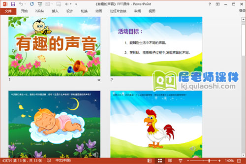 小班科学课件《有趣的声音》PPT课件教案音频图片2