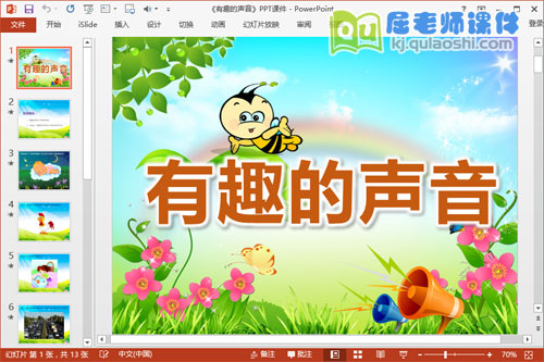 小班科学课件《有趣的声音》PPT课件教案音频图片