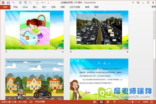 小班科学课件《有趣的声音》PPT课件教案音频图片3