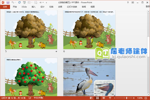 中班科学课件《动物的嘴巴》PPT课件教案图片音效3