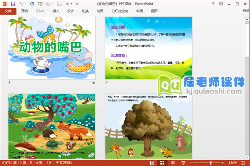 中班科学课件《动物的嘴巴》PPT课件教案图片音效2