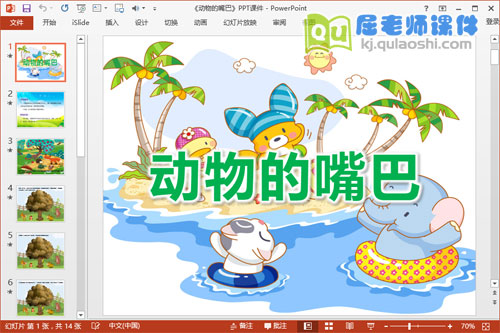 中班科学课件《动物的嘴巴》PPT课件教案图片音效