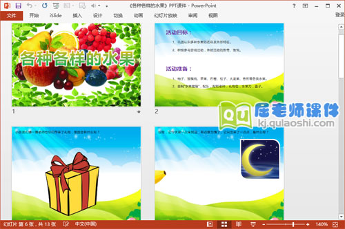 小班科学课件《各种各样的水果》PPT课件教案图片2