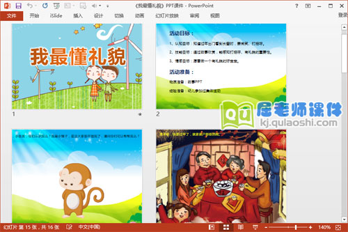 小班社会礼仪课件《我最懂礼貌》PPT课件教案图片音乐2