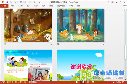 小班社会礼仪课件《我最懂礼貌》PPT课件教案图片音乐4