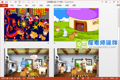 小班社会礼仪课件《我最懂礼貌》PPT课件教案图片音乐3