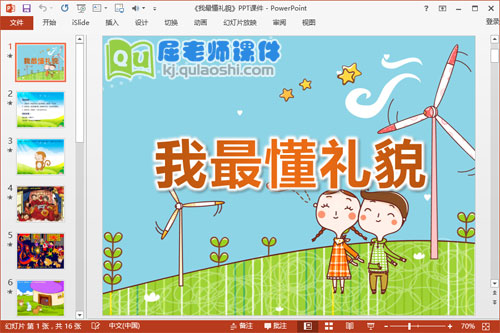 小班社会礼仪课件《我最懂礼貌》PPT课件教案图片音乐