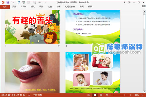 大班科学课件《有趣的舌头》PPT课件教案图片2